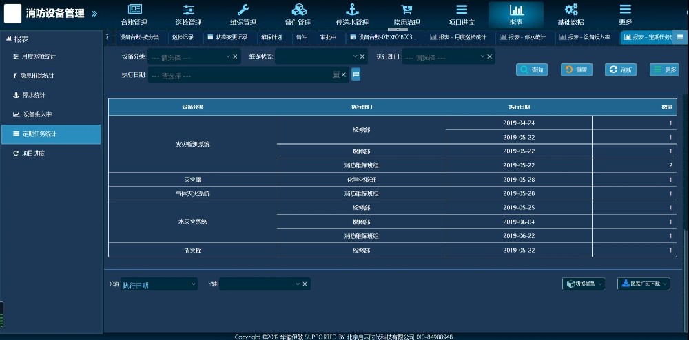 电厂消防—设备管理系统
