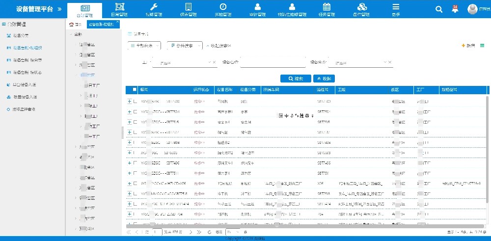 某制造业集团—设备管理系统